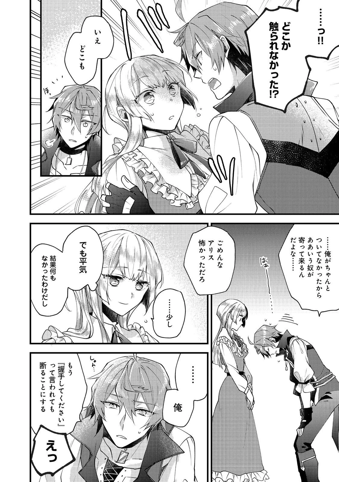 元悪役令嬢とＳ級冒険者のほのぼの街暮らし～不遇なキャラに転生してたけど、理想の美女になれたからプラマイゼロだよね～ 第10話 - 14