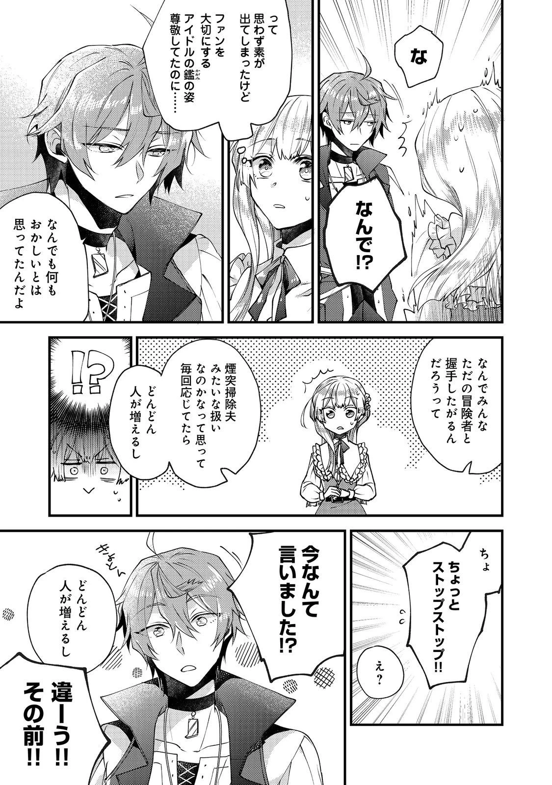 元悪役令嬢とＳ級冒険者のほのぼの街暮らし～不遇なキャラに転生してたけど、理想の美女になれたからプラマイゼロだよね～ 第10話 - 15