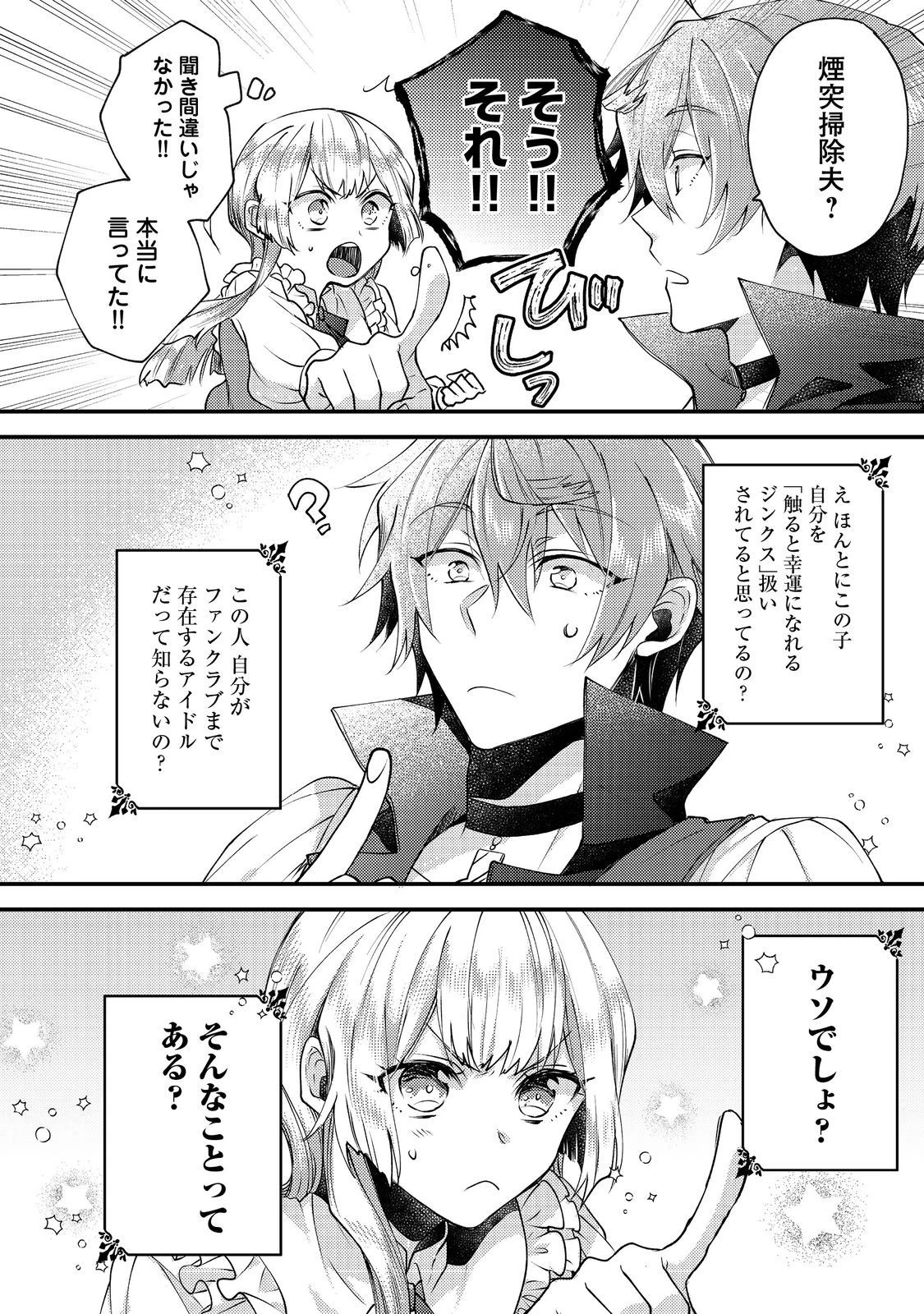 元悪役令嬢とＳ級冒険者のほのぼの街暮らし～不遇なキャラに転生してたけど、理想の美女になれたからプラマイゼロだよね～ 第10話 - 16