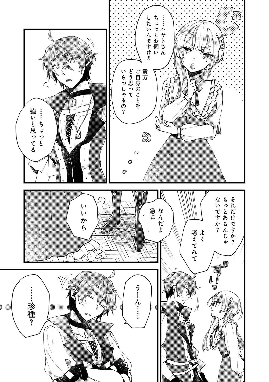 元悪役令嬢とＳ級冒険者のほのぼの街暮らし～不遇なキャラに転生してたけど、理想の美女になれたからプラマイゼロだよね～ 第10話 - 17