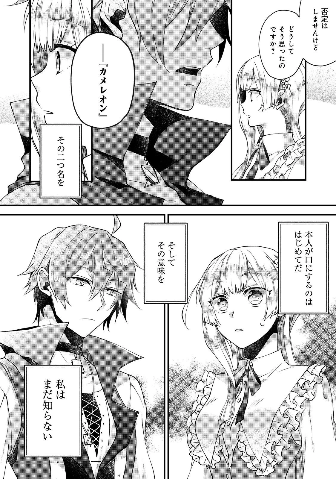 元悪役令嬢とＳ級冒険者のほのぼの街暮らし～不遇なキャラに転生してたけど、理想の美女になれたからプラマイゼロだよね～ 第10話 - 18