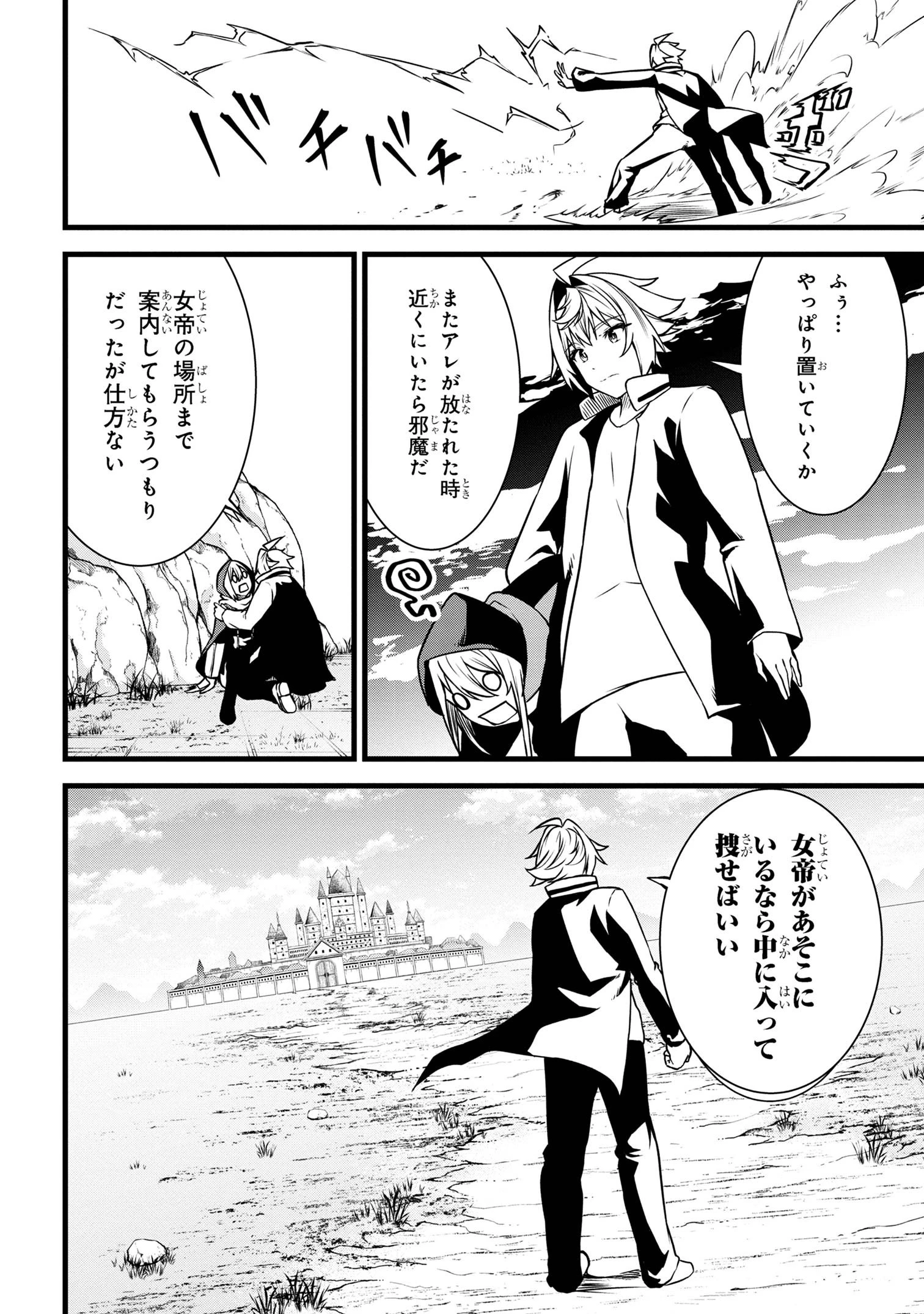 ただの屍のようだと言われて幾星霜、気づいたら最強のアンデッドになってた 第20.2話 - 1