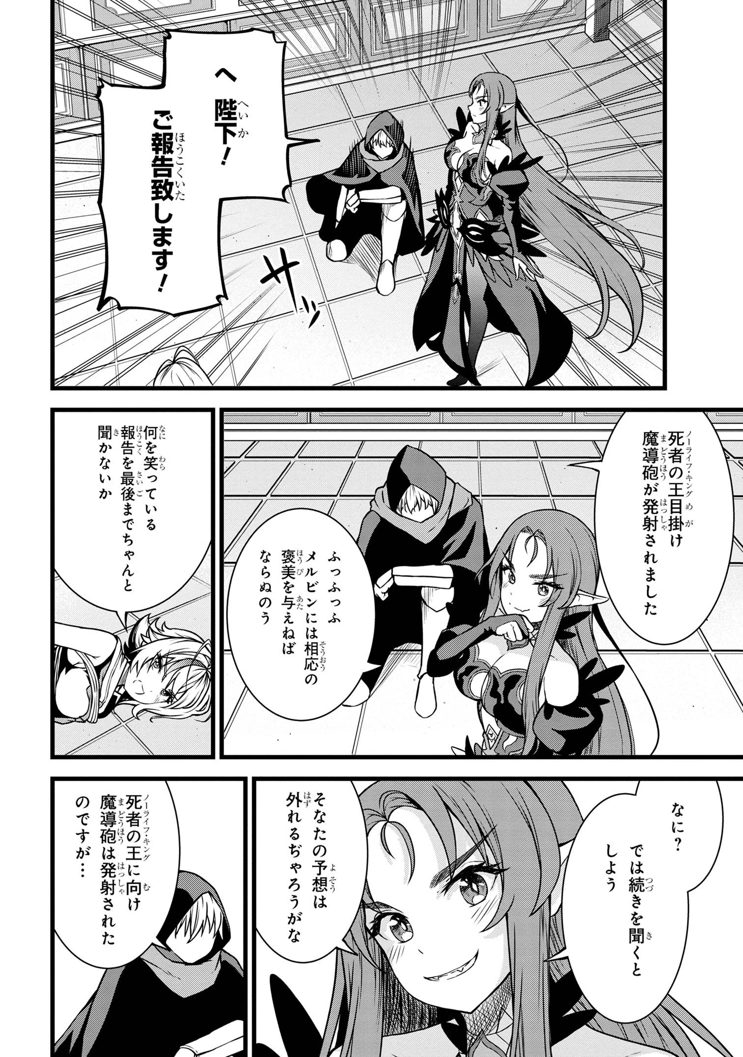 ただの屍のようだと言われて幾星霜、気づいたら最強のアンデッドになってた 第20.2話 - 3