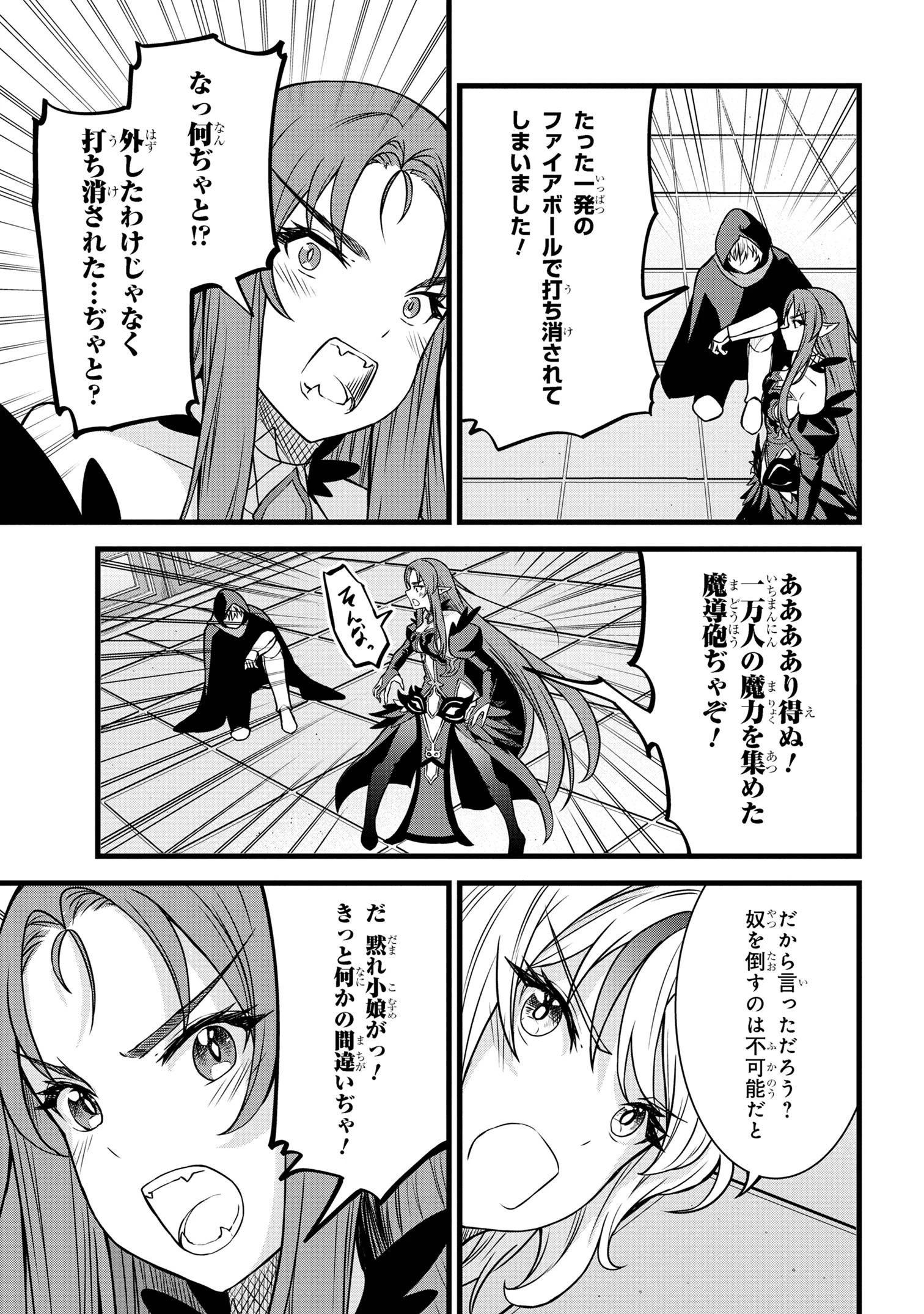 ただの屍のようだと言われて幾星霜、気づいたら最強のアンデッドになってた 第20.2話 - 4