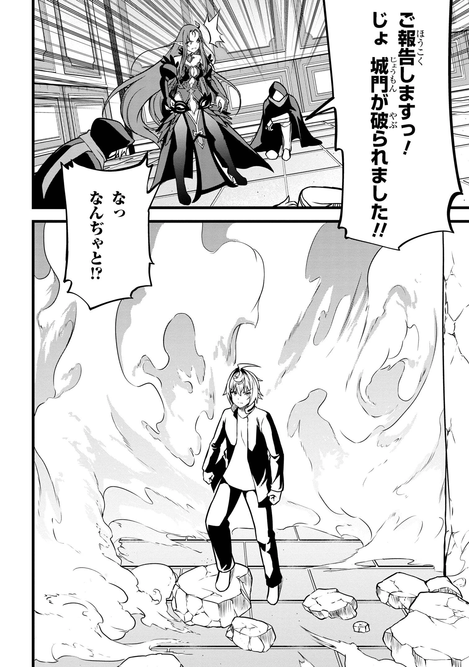 ただの屍のようだと言われて幾星霜、気づいたら最強のアンデッドになってた 第20.2話 - 5