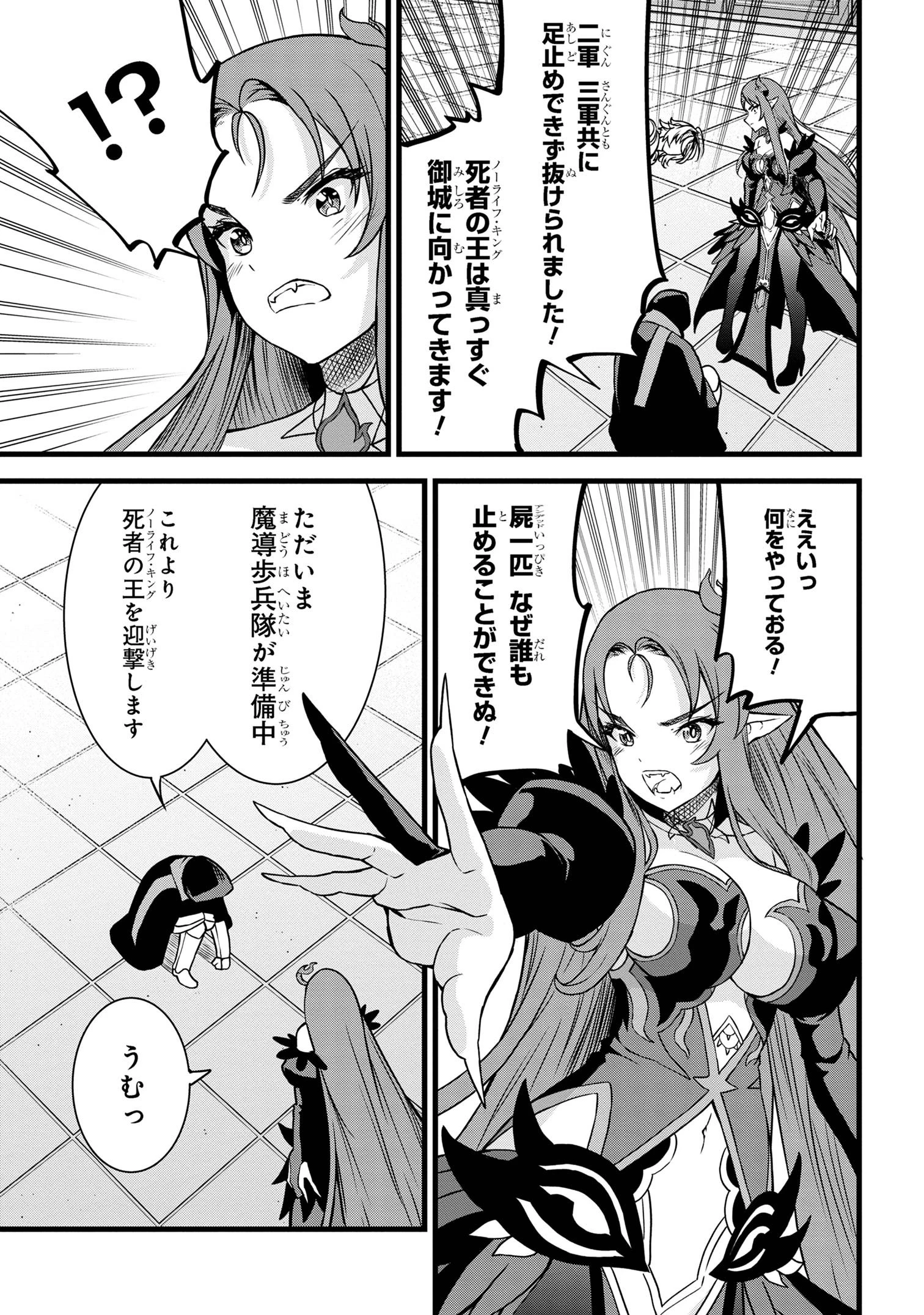 ただの屍のようだと言われて幾星霜、気づいたら最強のアンデッドになってた 第20.2話 - 6