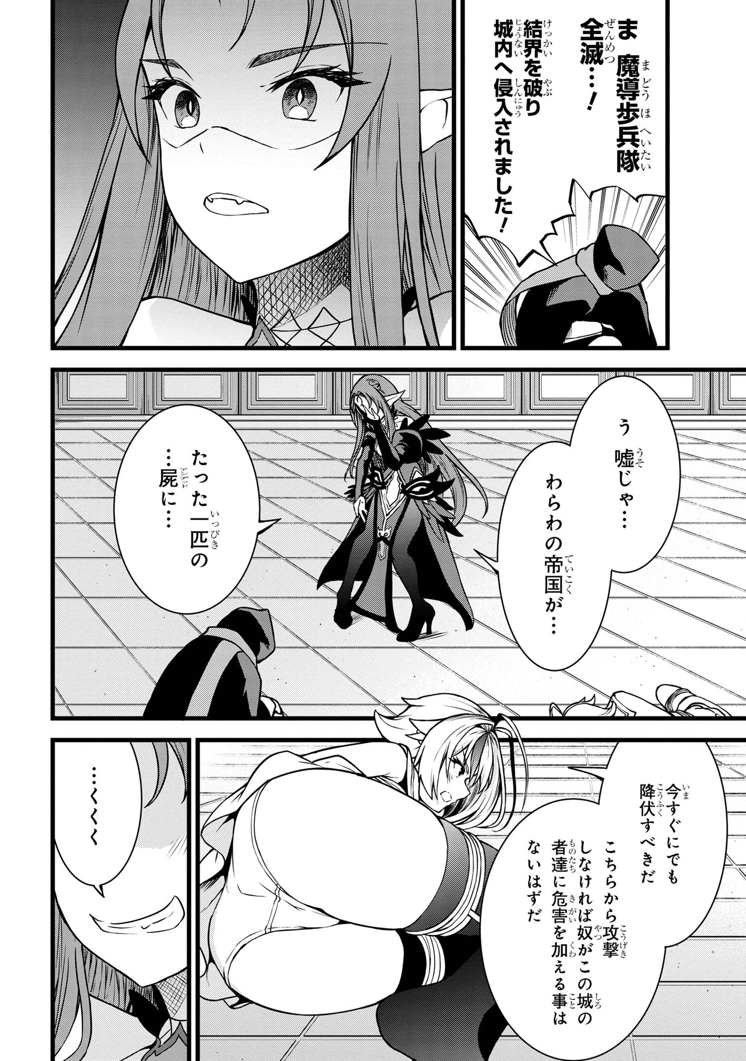 ただの屍のようだと言われて幾星霜、気づいたら最強のアンデッドになってた 第20.2話 - 7