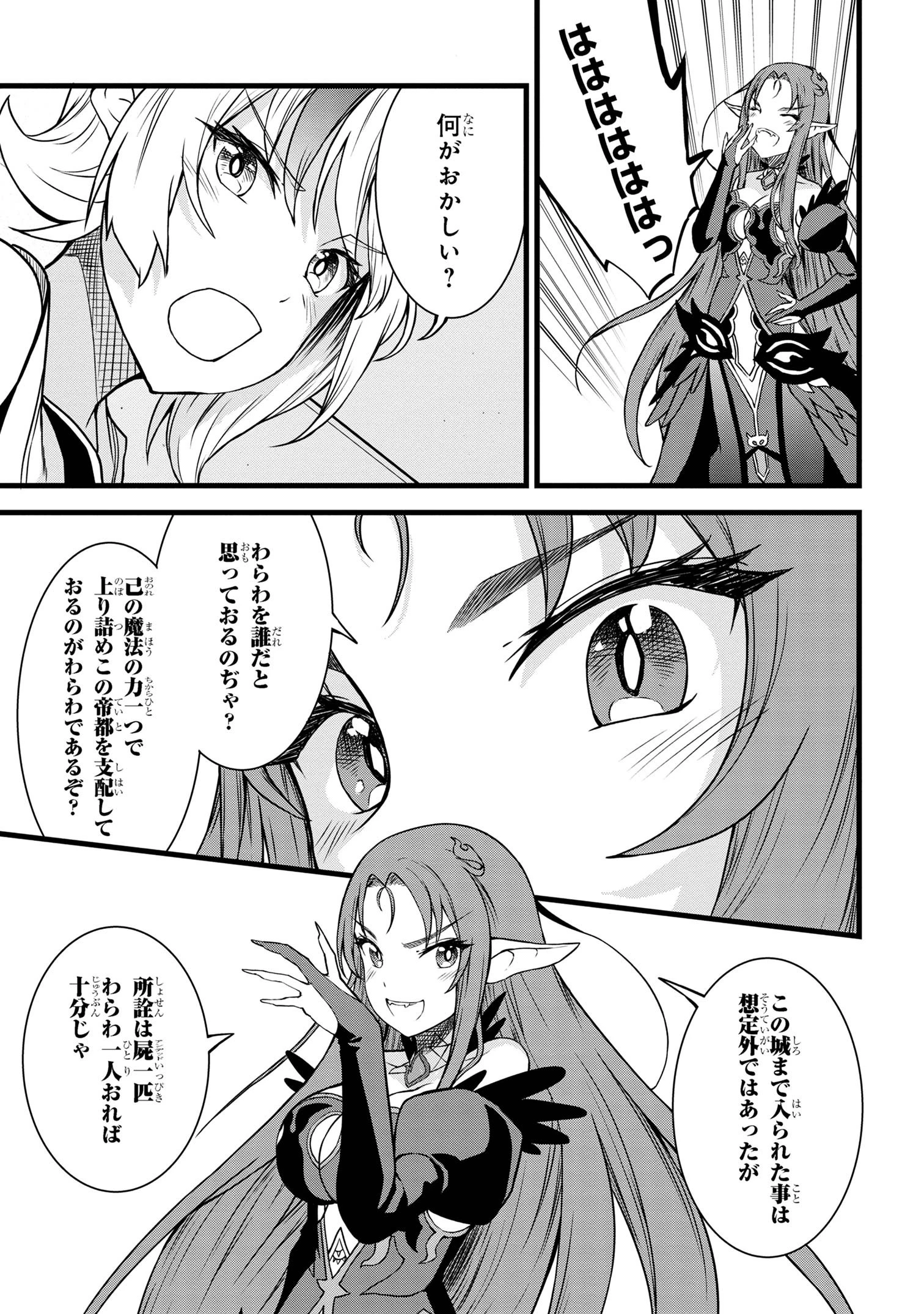 ただの屍のようだと言われて幾星霜、気づいたら最強のアンデッドになってた 第20.2話 - 8