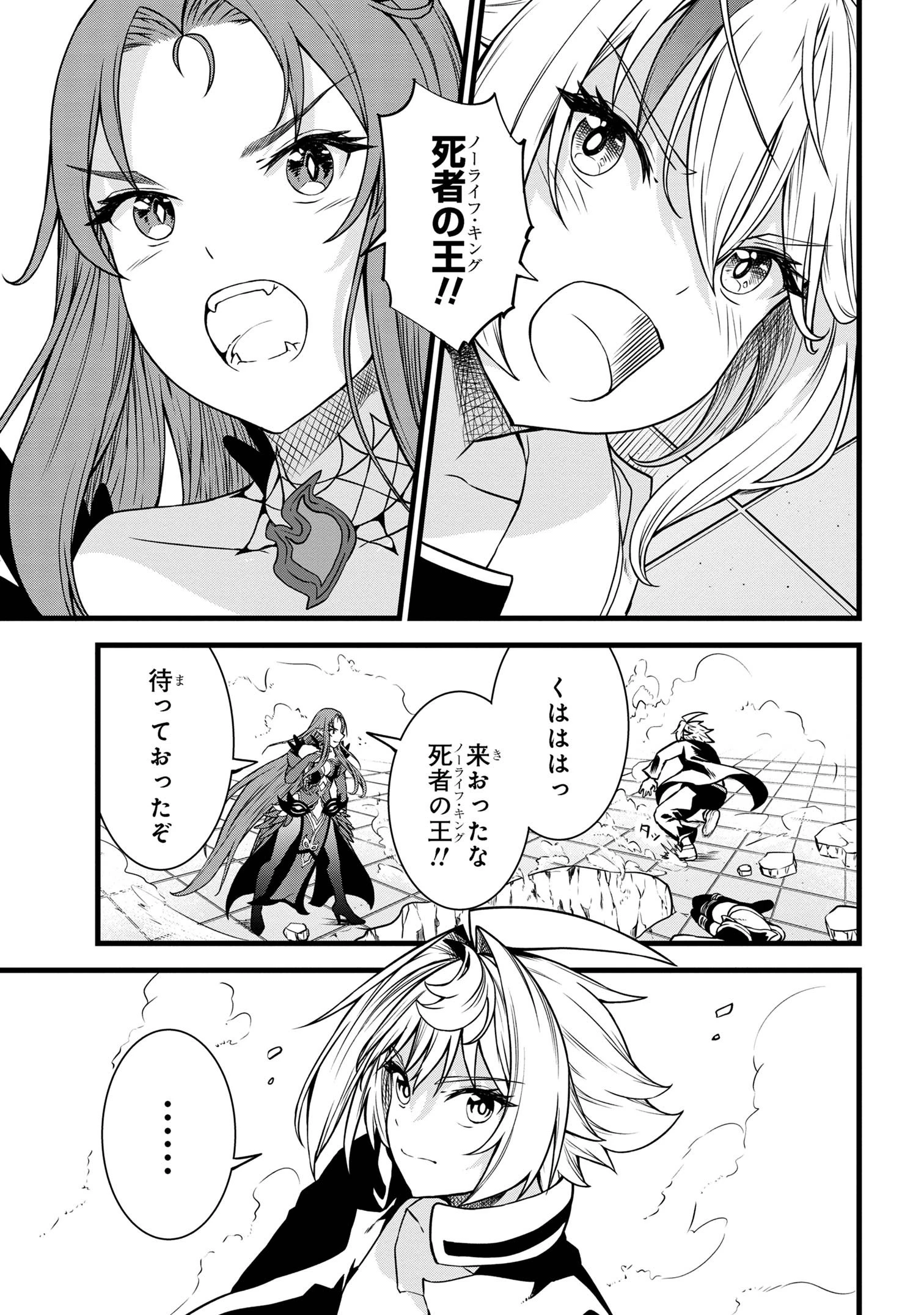 ただの屍のようだと言われて幾星霜、気づいたら最強のアンデッドになってた 第20.2話 - 12