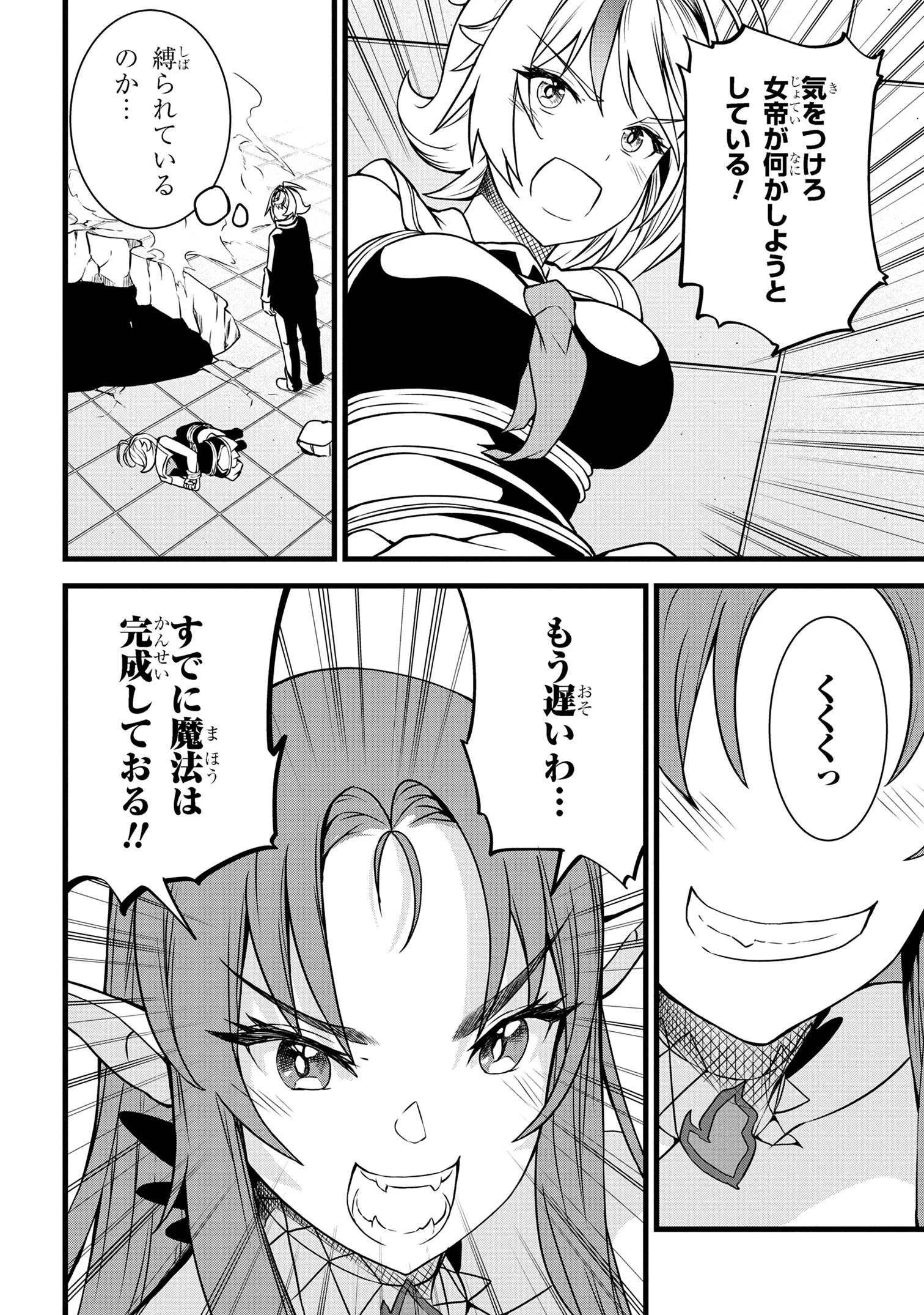 ただの屍のようだと言われて幾星霜、気づいたら最強のアンデッドになってた 第20.2話 - 13