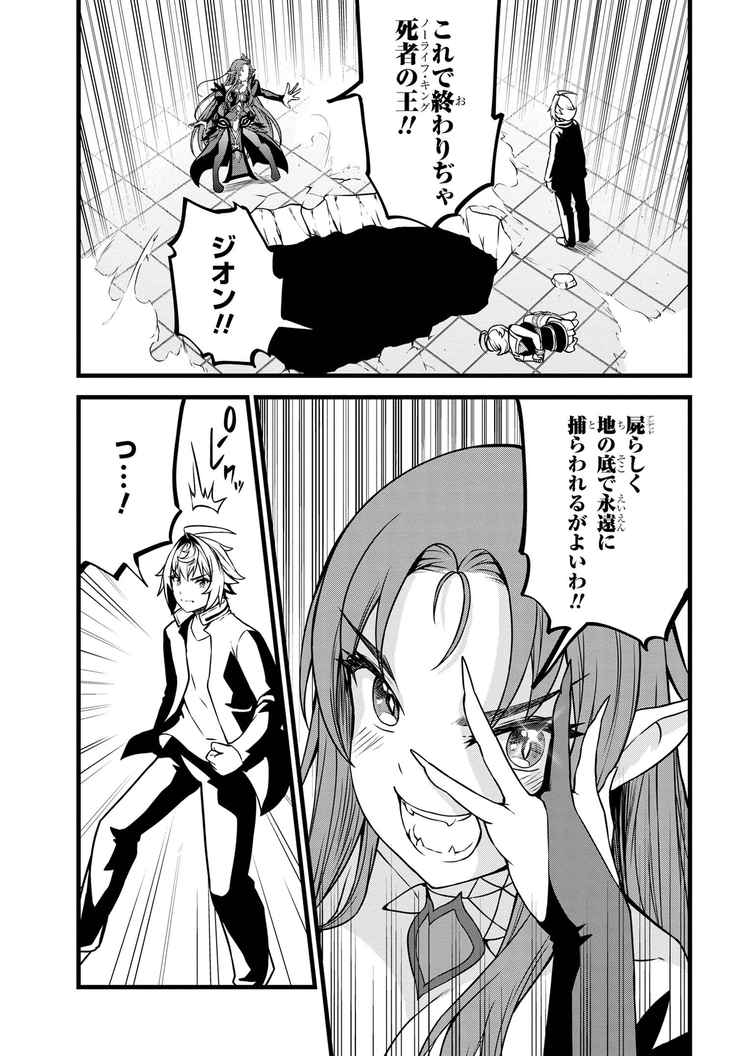 ただの屍のようだと言われて幾星霜、気づいたら最強のアンデッドになってた 第20.2話 - 14