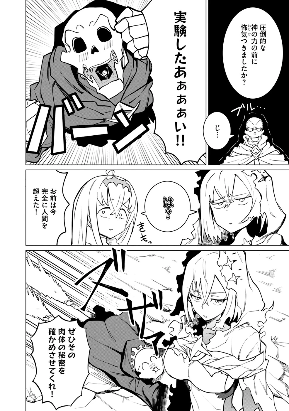勇者パーティーを追い出された死霊魔術師はリッチになって魔王軍で大好きな研究ライフを送る 第11話 - 2