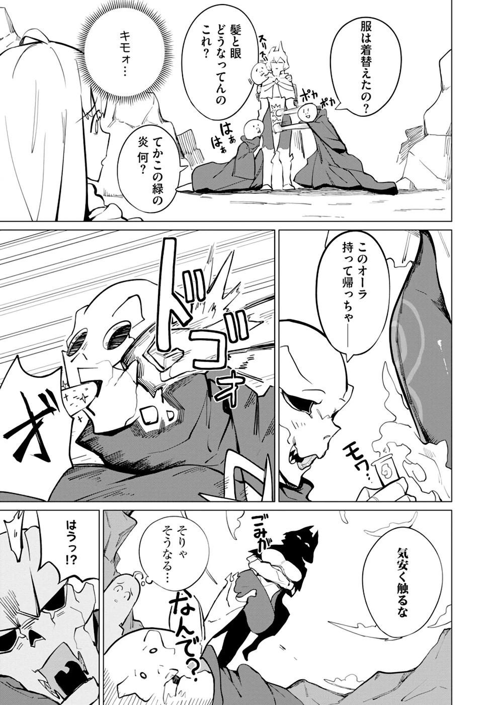 勇者パーティーを追い出された死霊魔術師はリッチになって魔王軍で大好きな研究ライフを送る 第11話 - 3