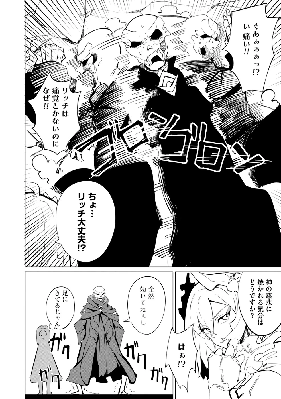勇者パーティーを追い出された死霊魔術師はリッチになって魔王軍で大好きな研究ライフを送る 第11話 - 4