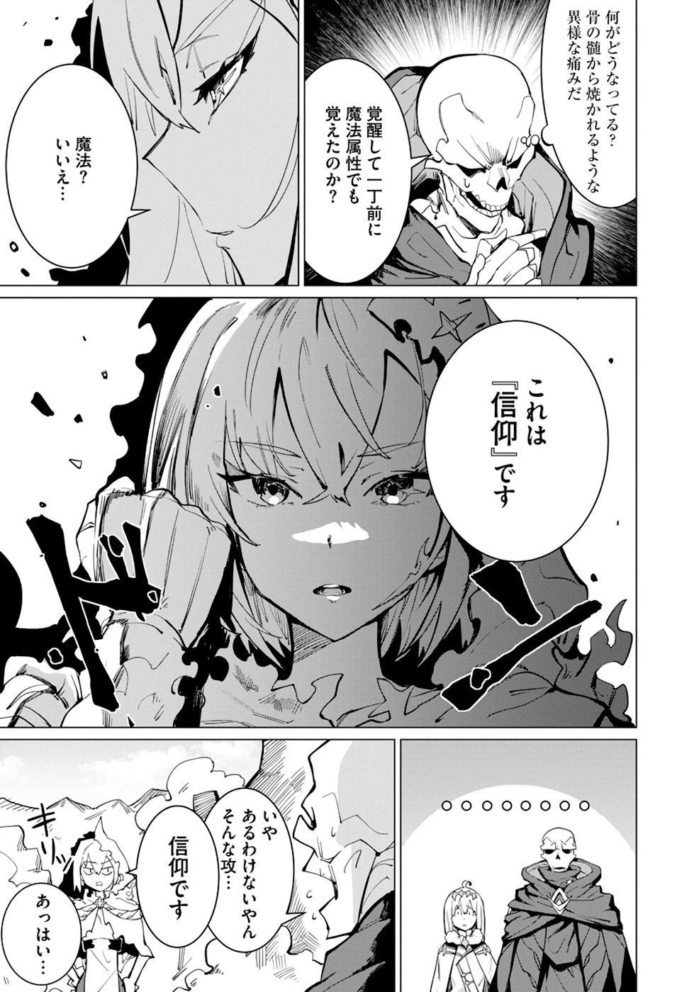 勇者パーティーを追い出された死霊魔術師はリッチになって魔王軍で大好きな研究ライフを送る 第11話 - 5