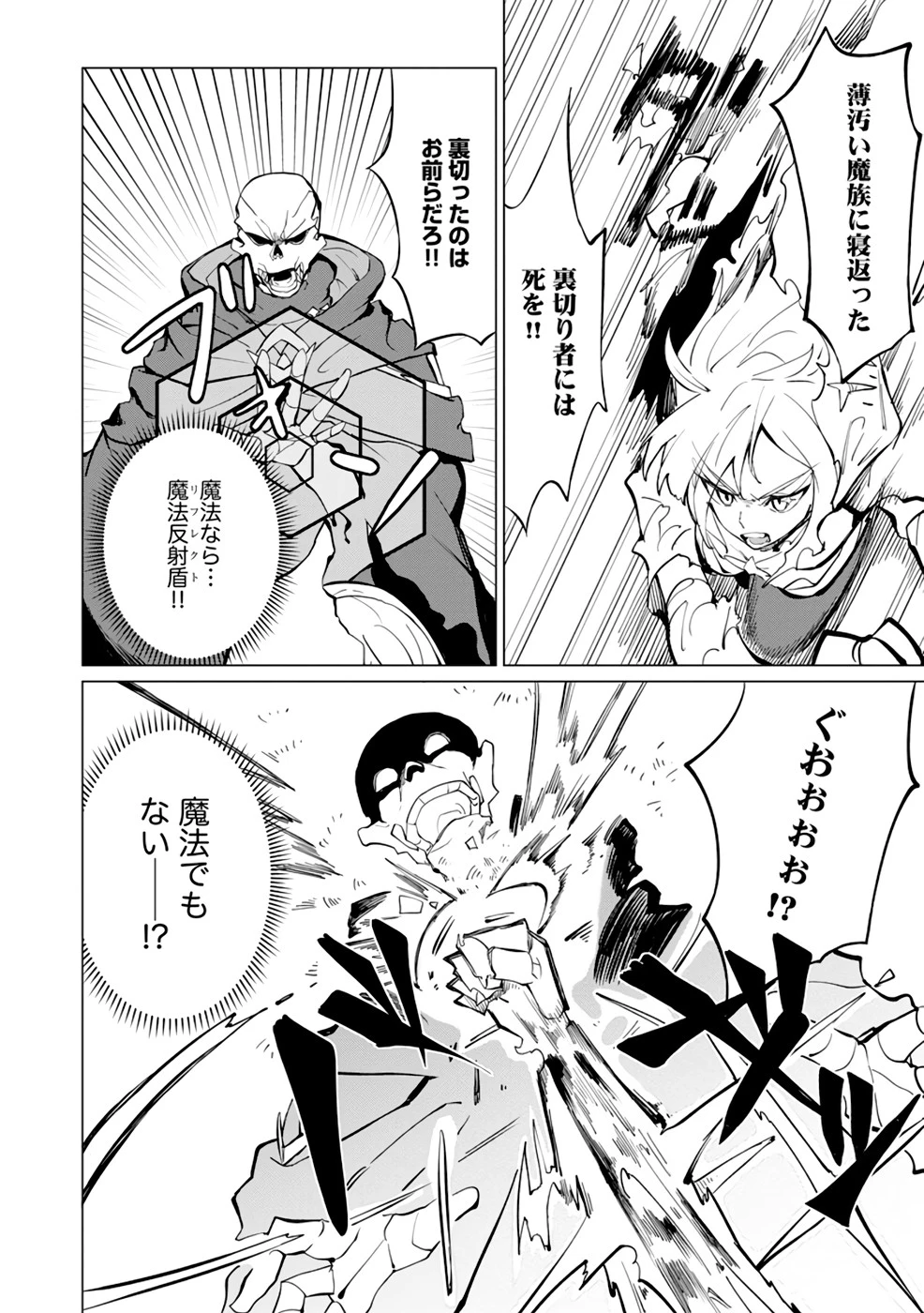 勇者パーティーを追い出された死霊魔術師はリッチになって魔王軍で大好きな研究ライフを送る 第11話 - 6