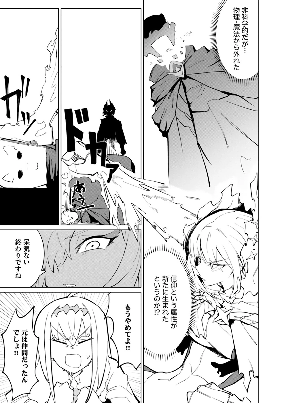 勇者パーティーを追い出された死霊魔術師はリッチになって魔王軍で大好きな研究ライフを送る 第11話 - 7