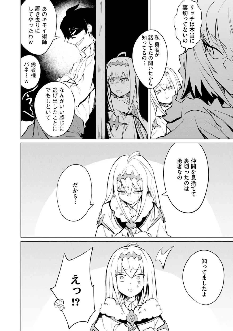 勇者パーティーを追い出された死霊魔術師はリッチになって魔王軍で大好きな研究ライフを送る 第11話 - 8