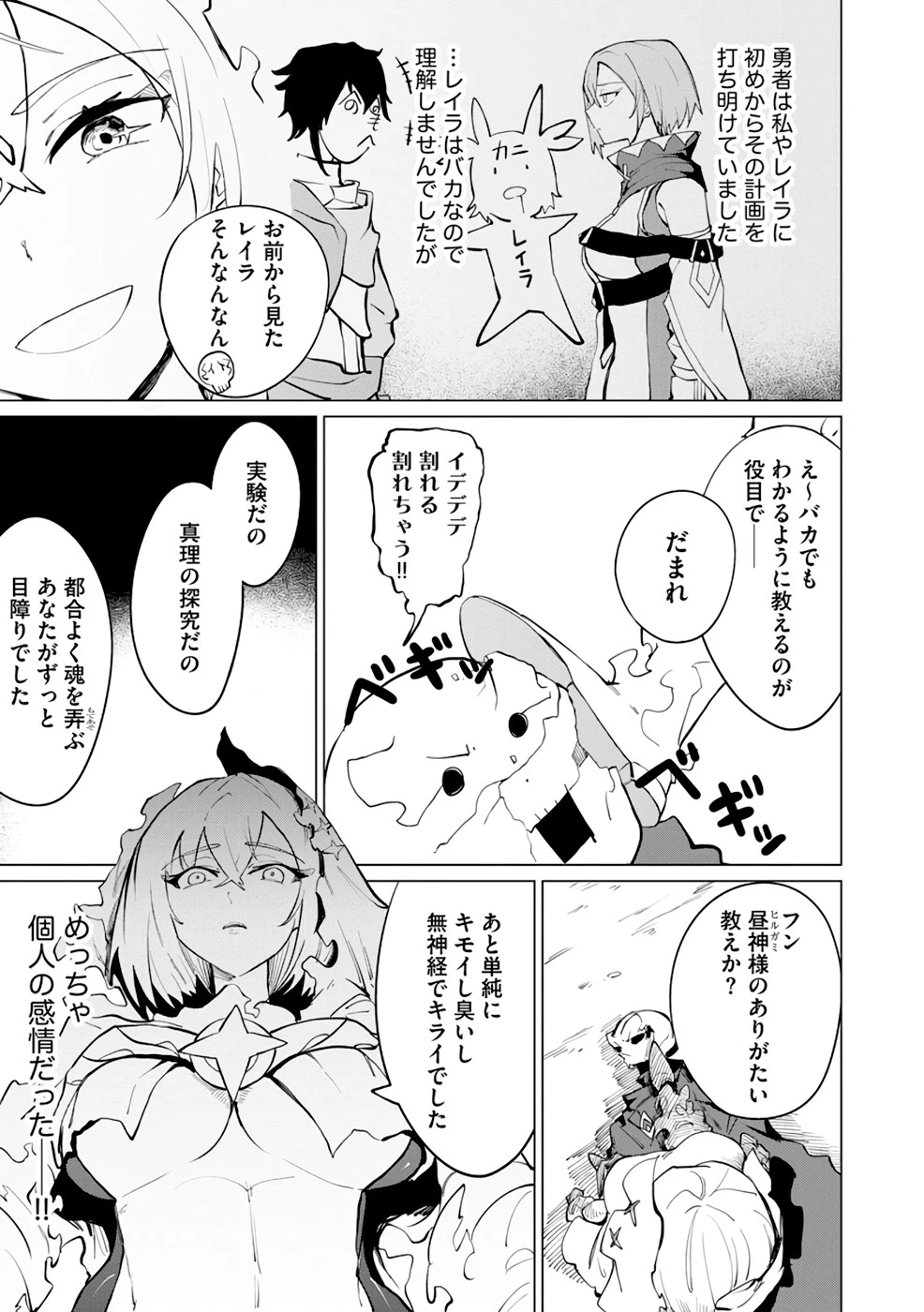 勇者パーティーを追い出された死霊魔術師はリッチになって魔王軍で大好きな研究ライフを送る 第11話 - 9