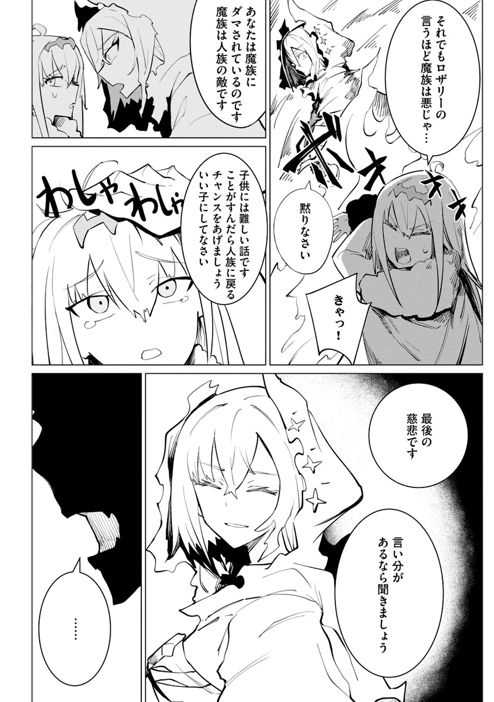 勇者パーティーを追い出された死霊魔術師はリッチになって魔王軍で大好きな研究ライフを送る 第11話 - 10