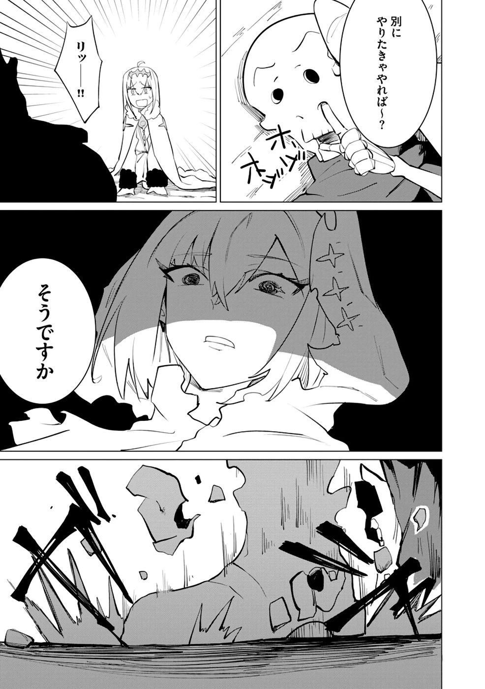 勇者パーティーを追い出された死霊魔術師はリッチになって魔王軍で大好きな研究ライフを送る 第11話 - 11