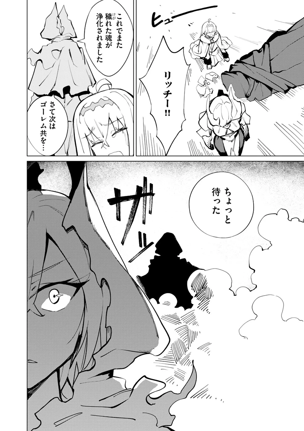 勇者パーティーを追い出された死霊魔術師はリッチになって魔王軍で大好きな研究ライフを送る 第11話 - 12