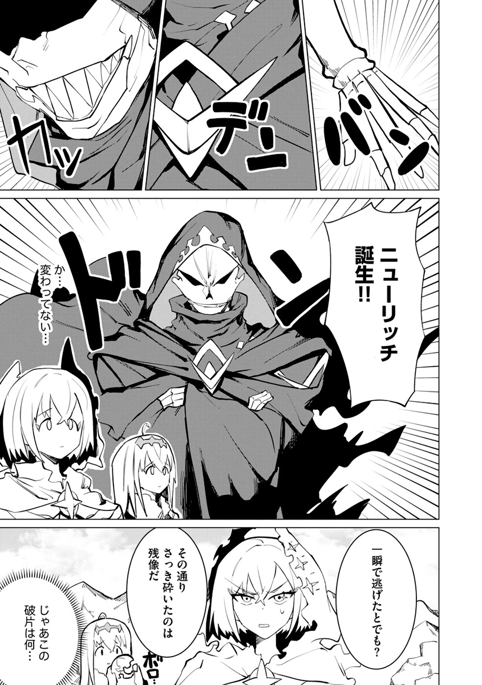 勇者パーティーを追い出された死霊魔術師はリッチになって魔王軍で大好きな研究ライフを送る 第11話 - 13