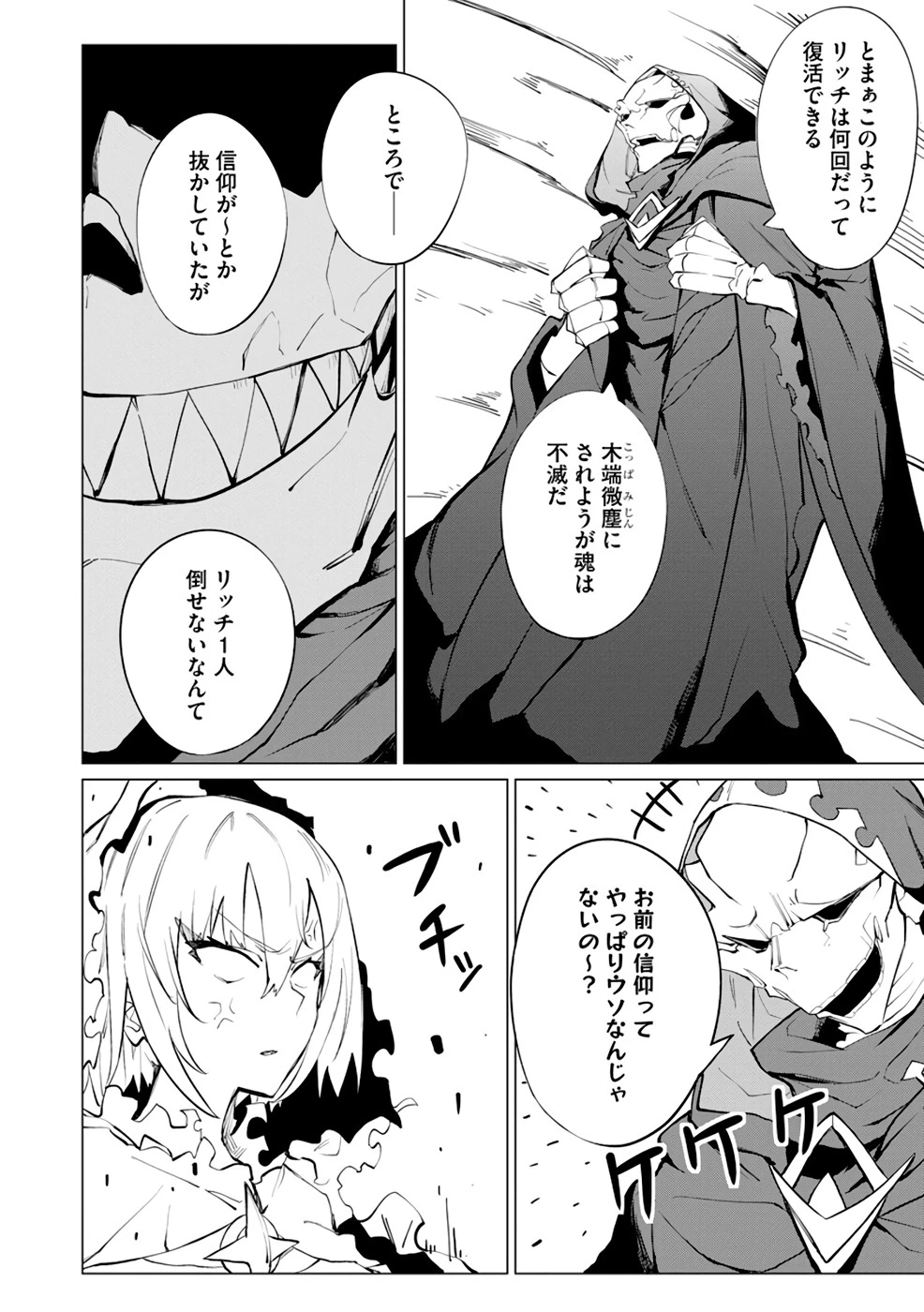 勇者パーティーを追い出された死霊魔術師はリッチになって魔王軍で大好きな研究ライフを送る 第11話 - 14