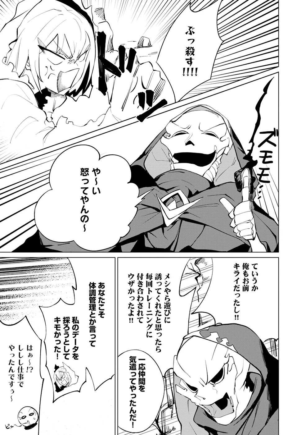 勇者パーティーを追い出された死霊魔術師はリッチになって魔王軍で大好きな研究ライフを送る 第11話 - 15
