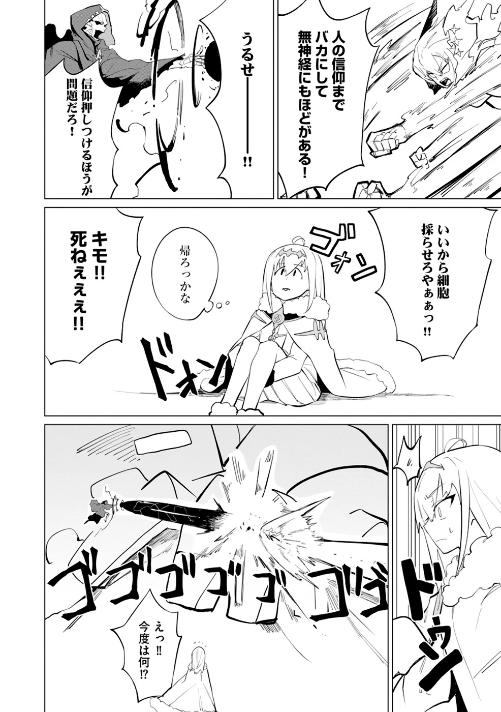 勇者パーティーを追い出された死霊魔術師はリッチになって魔王軍で大好きな研究ライフを送る 第11話 - 16