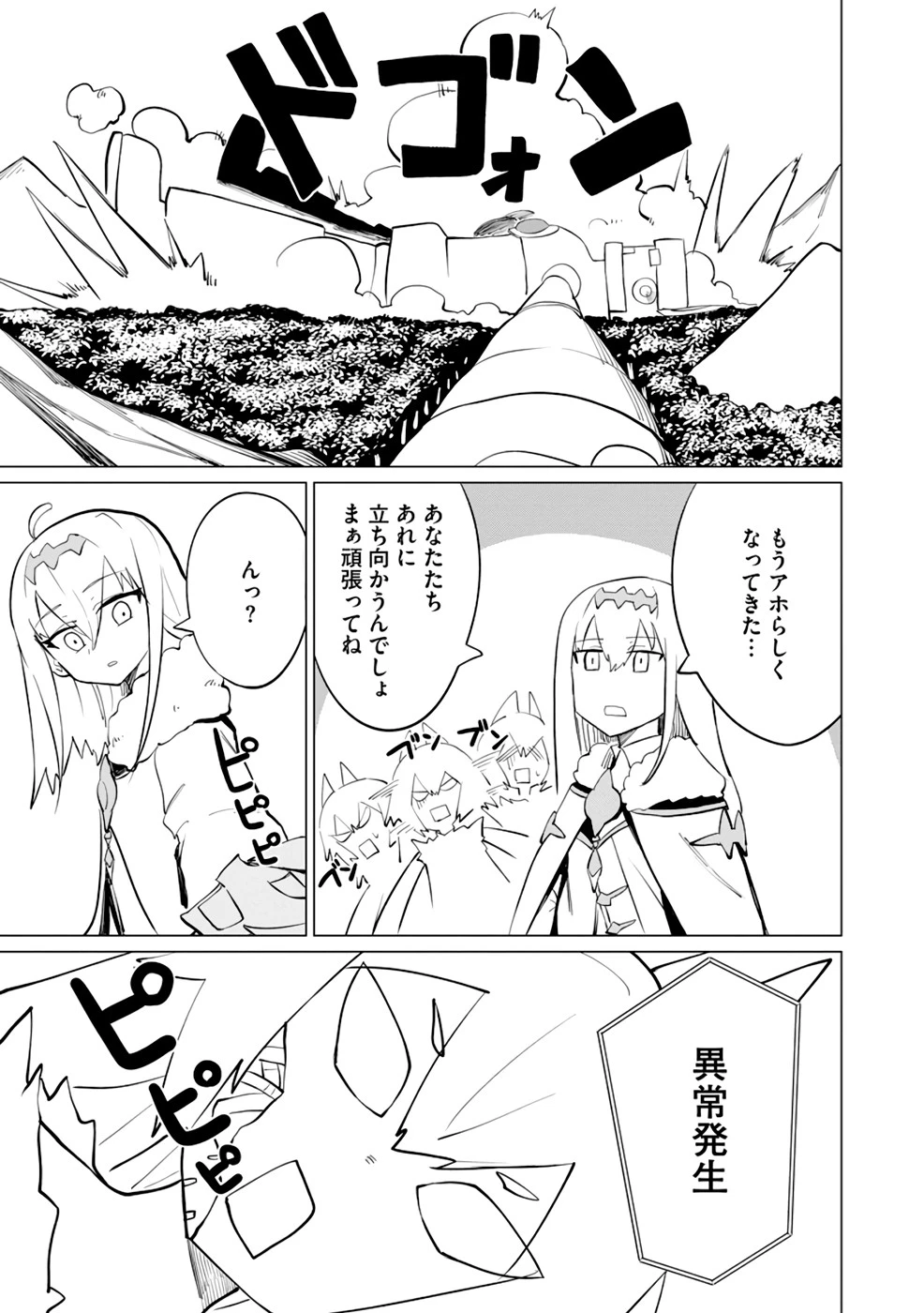 勇者パーティーを追い出された死霊魔術師はリッチになって魔王軍で大好きな研究ライフを送る 第11話 - 19