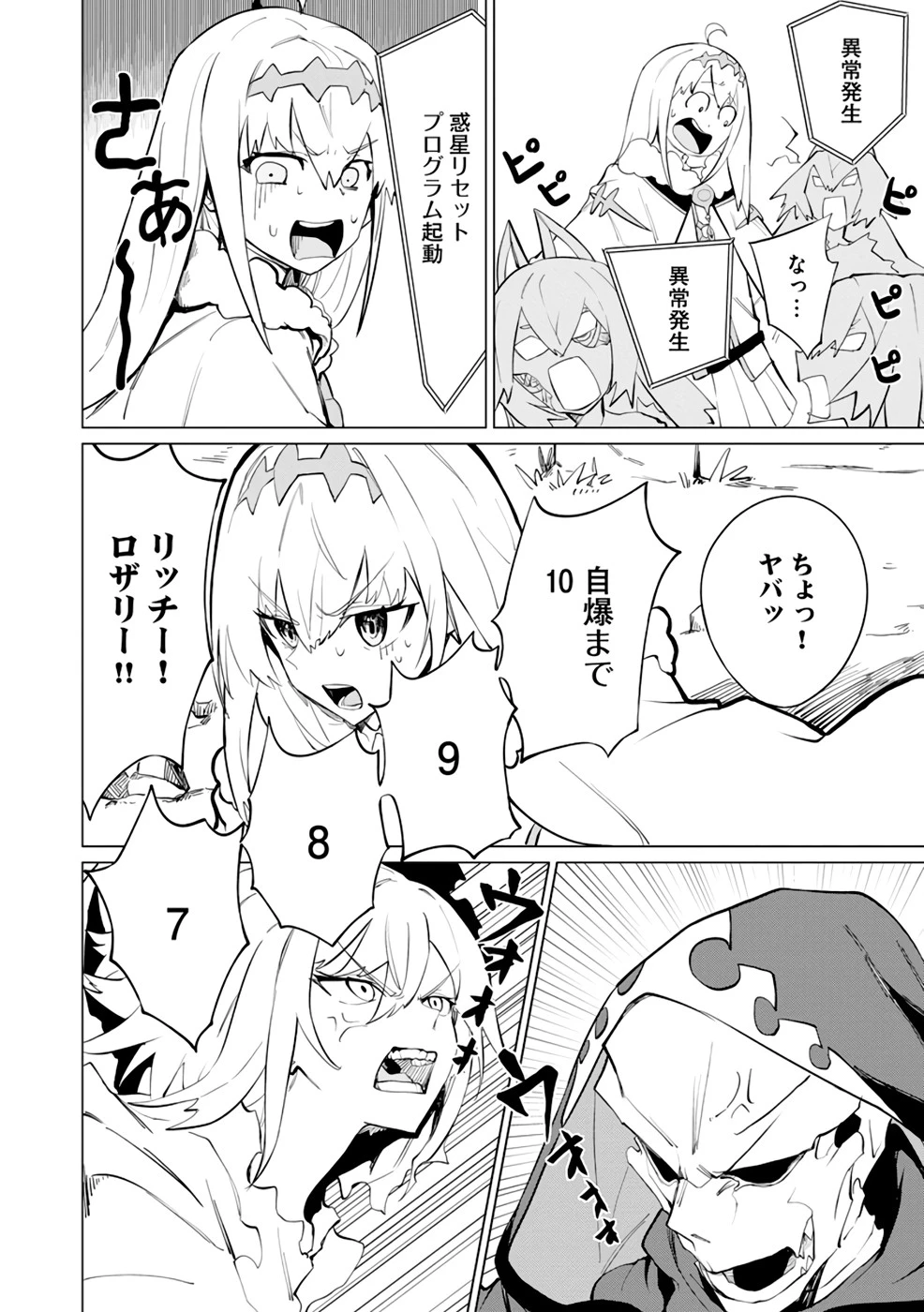 勇者パーティーを追い出された死霊魔術師はリッチになって魔王軍で大好きな研究ライフを送る 第11話 - 20