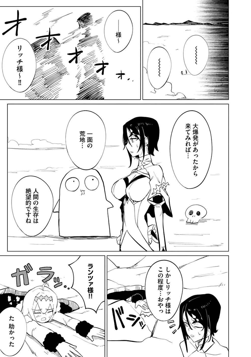 勇者パーティーを追い出された死霊魔術師はリッチになって魔王軍で大好きな研究ライフを送る 第11話 - 23