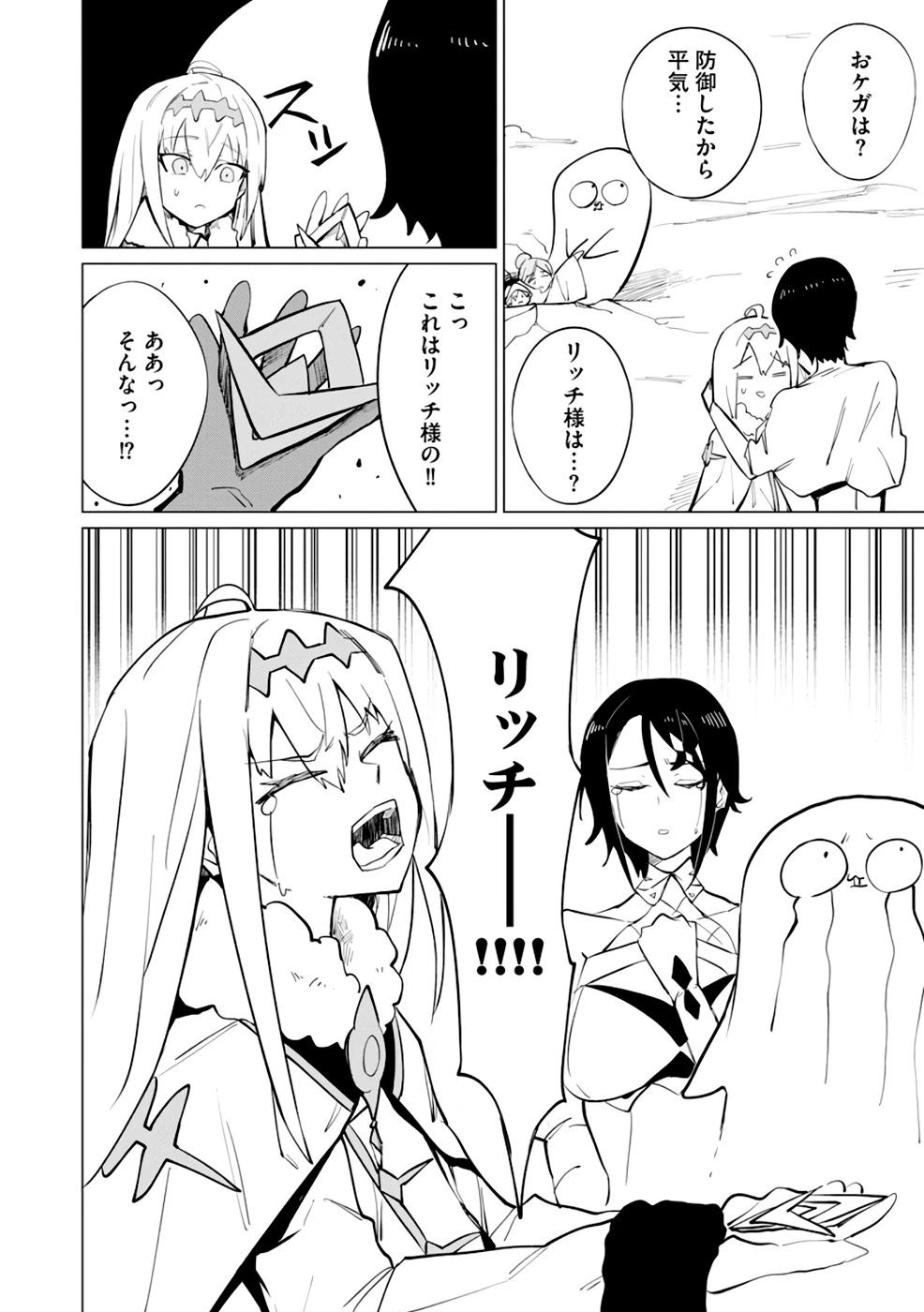 勇者パーティーを追い出された死霊魔術師はリッチになって魔王軍で大好きな研究ライフを送る 第11話 - 24