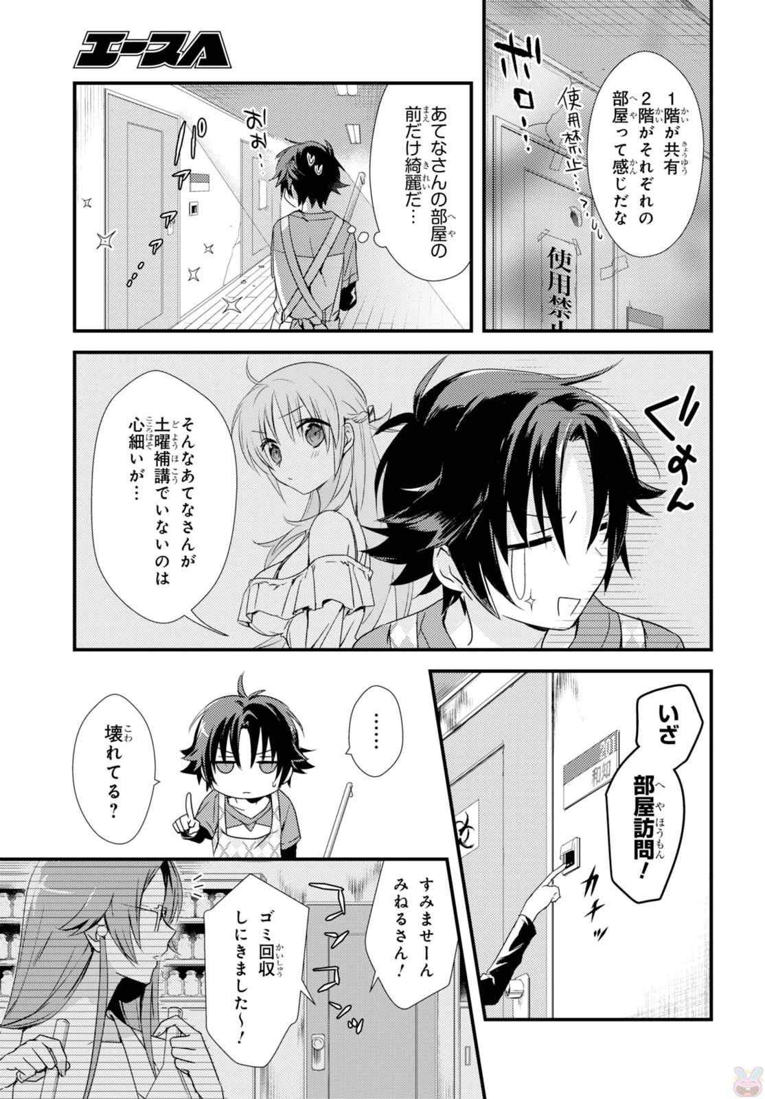 女神寮の寮母くん。 第2話 - 3