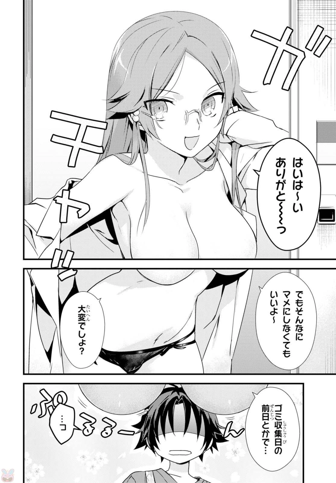 女神寮の寮母くん。 第2話 - 4