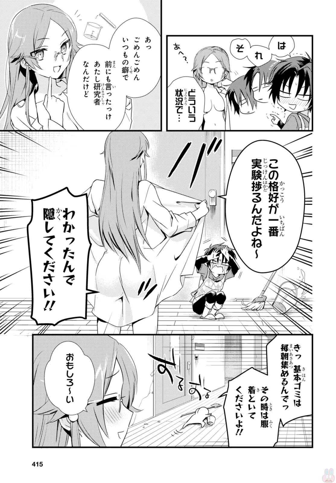 女神寮の寮母くん。 第2話 - 5