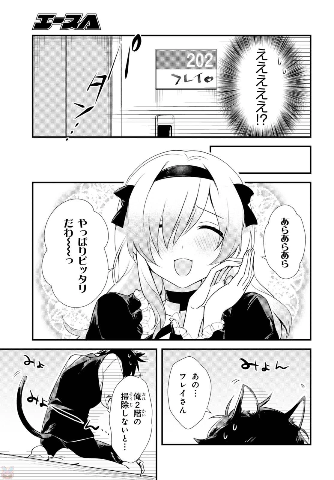 女神寮の寮母くん。 第2話 - 7