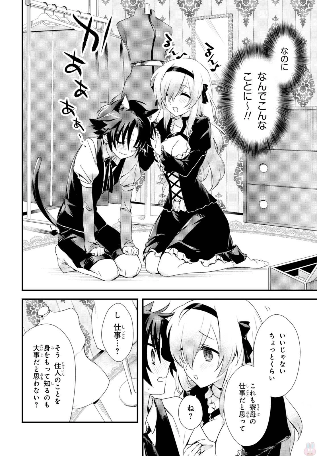 女神寮の寮母くん。 第2話 - 8