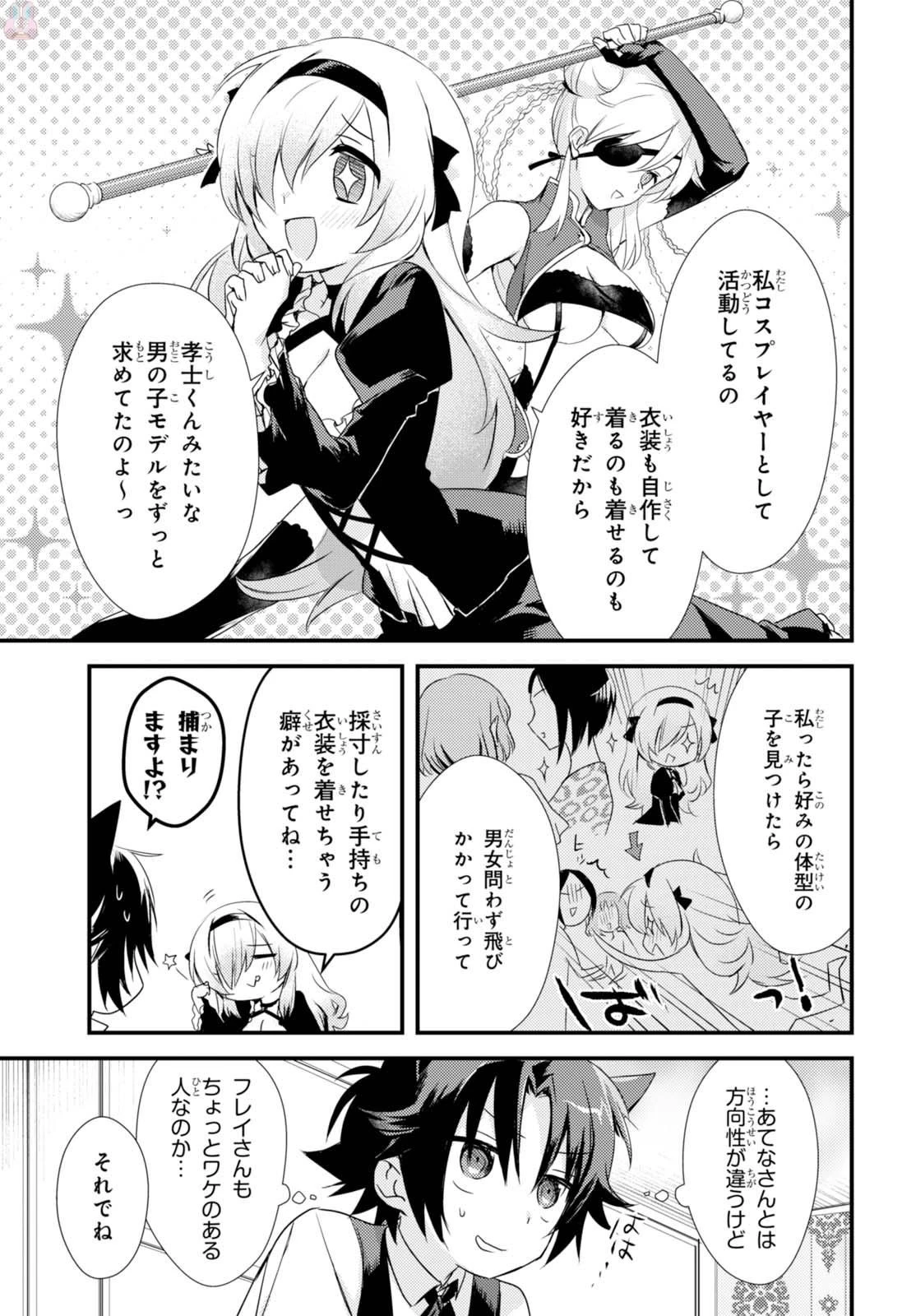 女神寮の寮母くん。 第2話 - 9