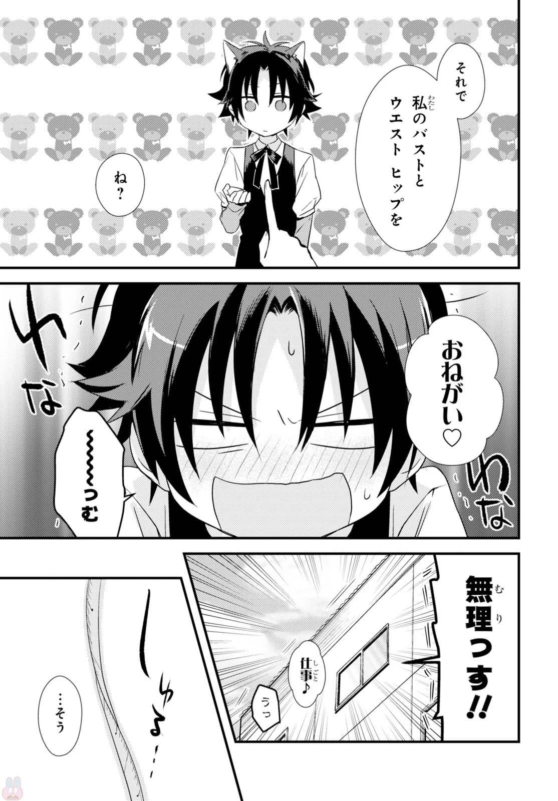 女神寮の寮母くん。 第2話 - 11