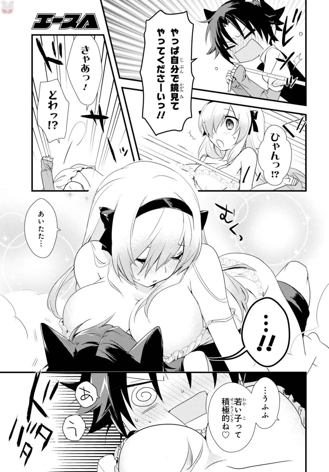 女神寮の寮母くん。 第2話 - 13