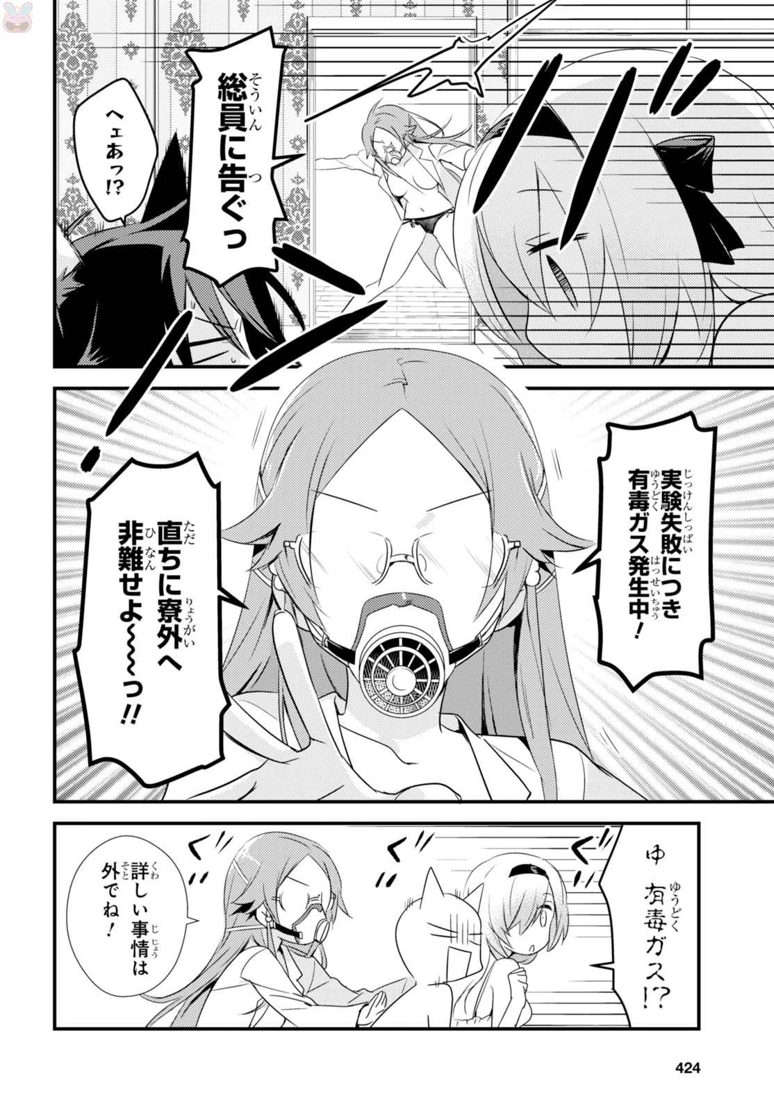 女神寮の寮母くん。 第2話 - 14