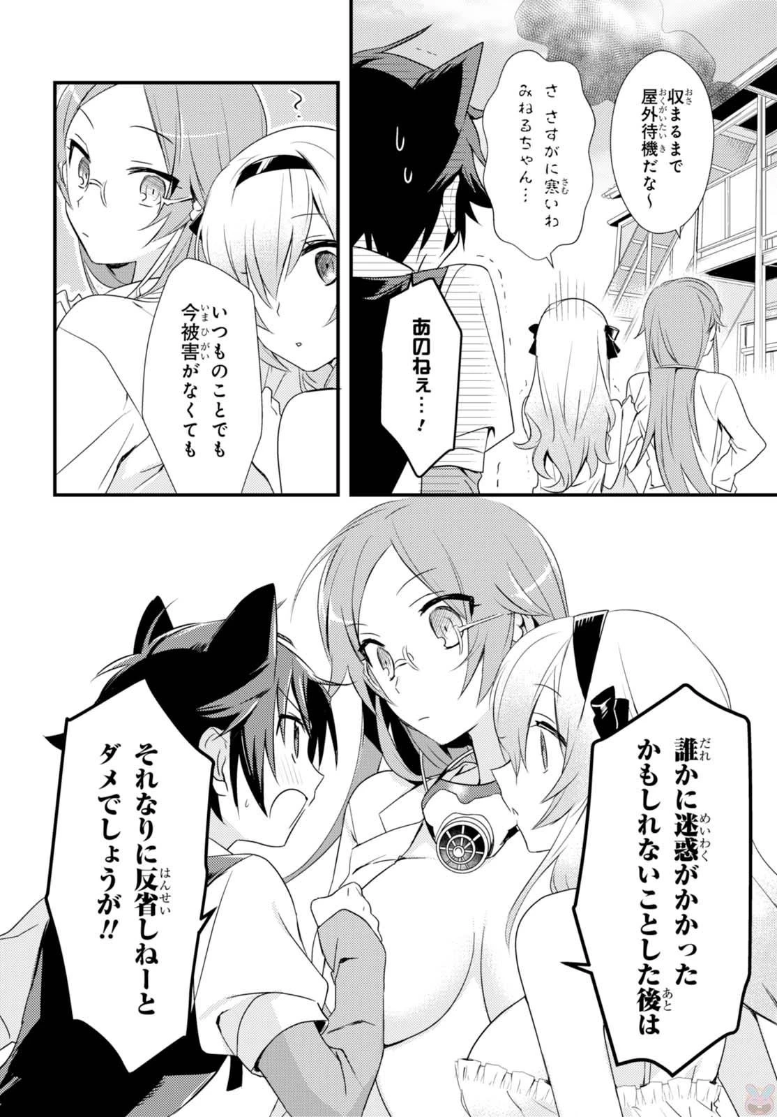 女神寮の寮母くん。 第2話 - 16