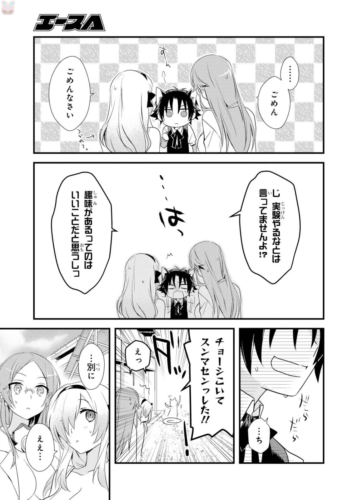 女神寮の寮母くん。 第2話 - 17