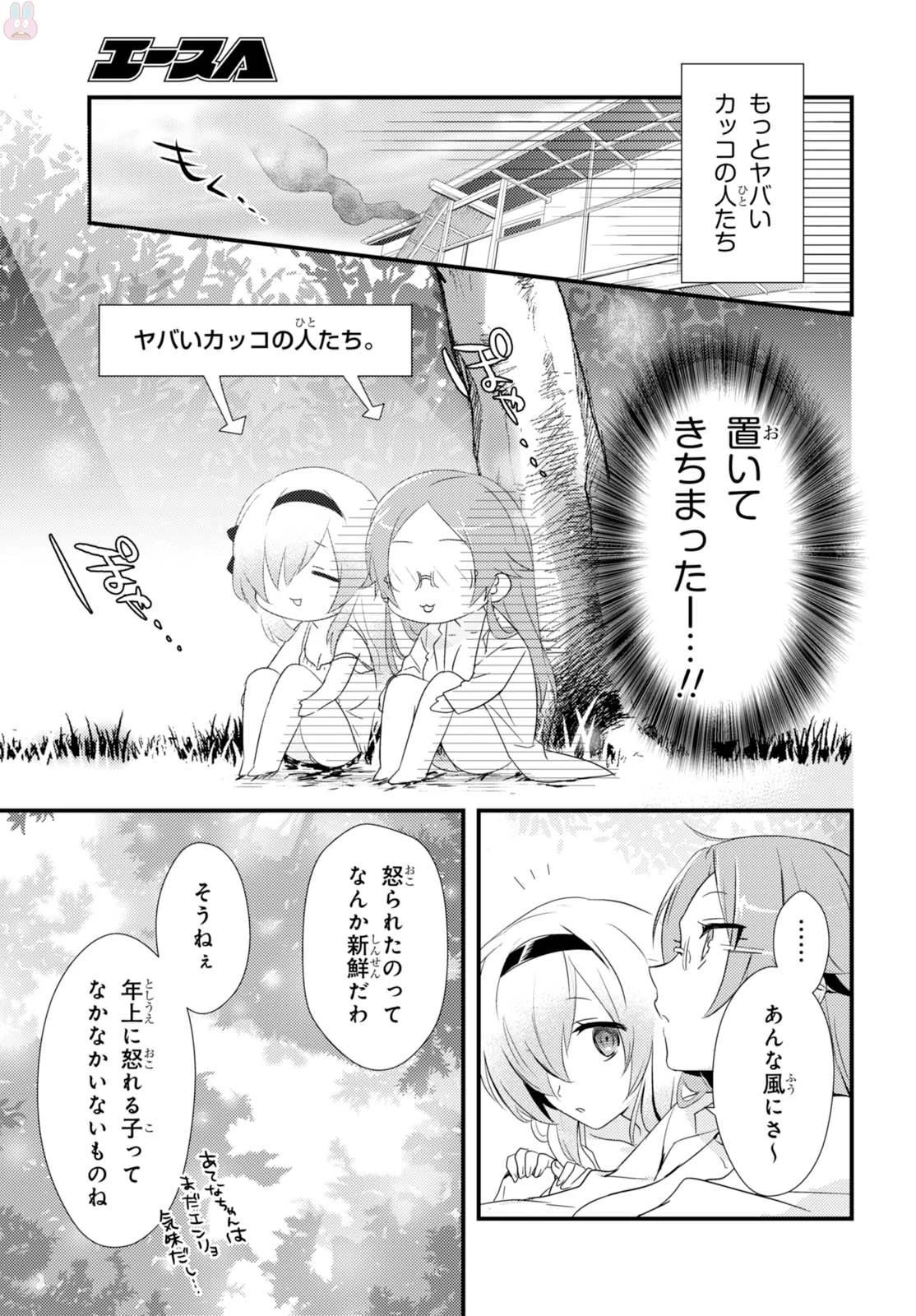 女神寮の寮母くん。 第2話 - 19