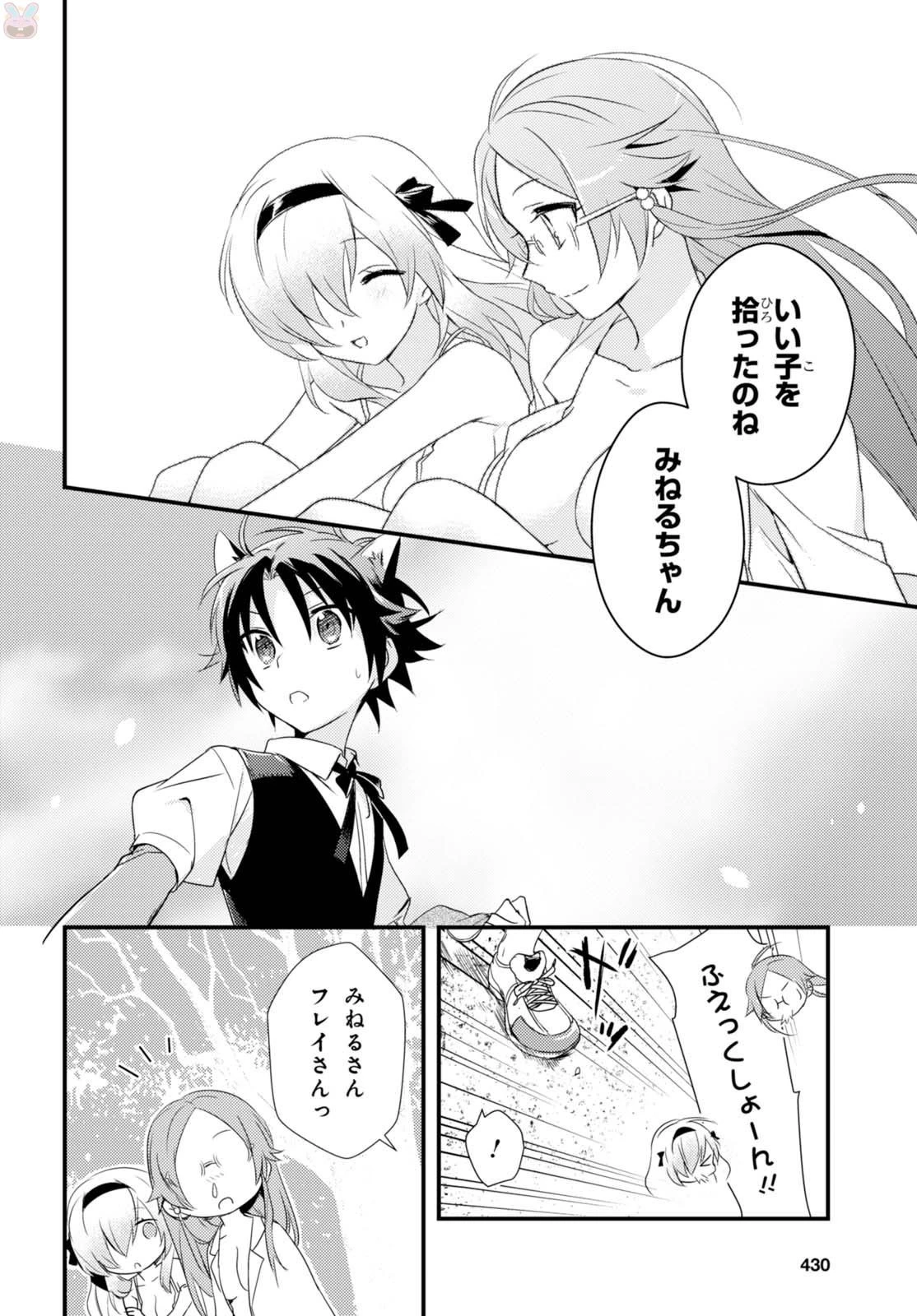 女神寮の寮母くん。 第2話 - 20