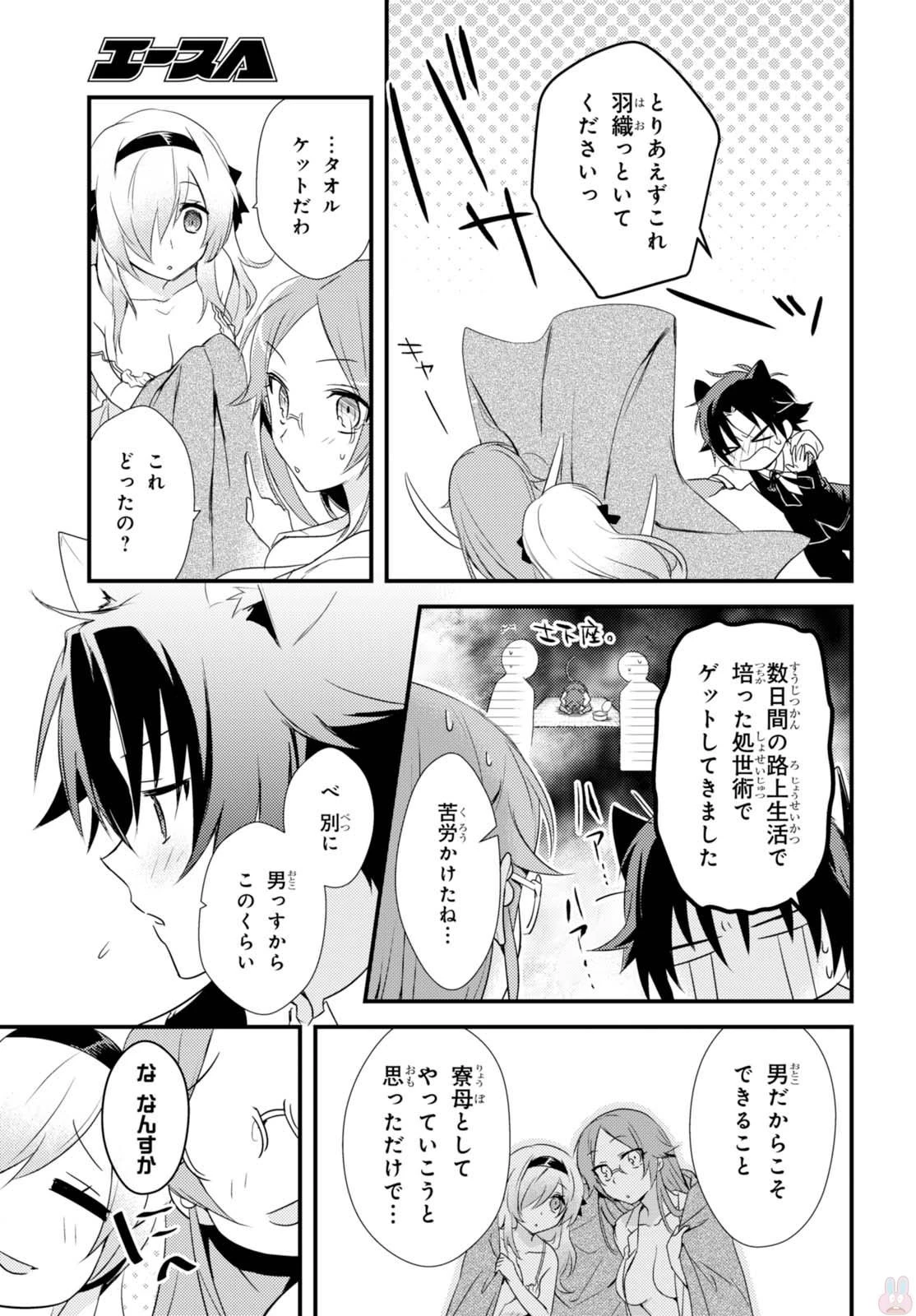 女神寮の寮母くん。 第2話 - 21