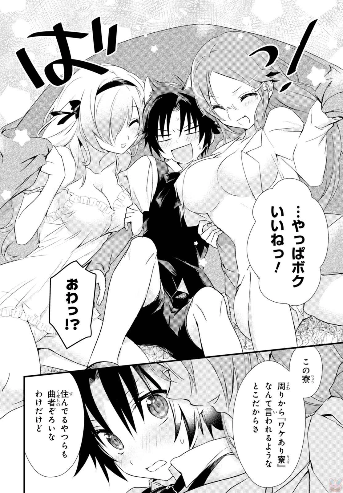 女神寮の寮母くん。 第2話 - 22