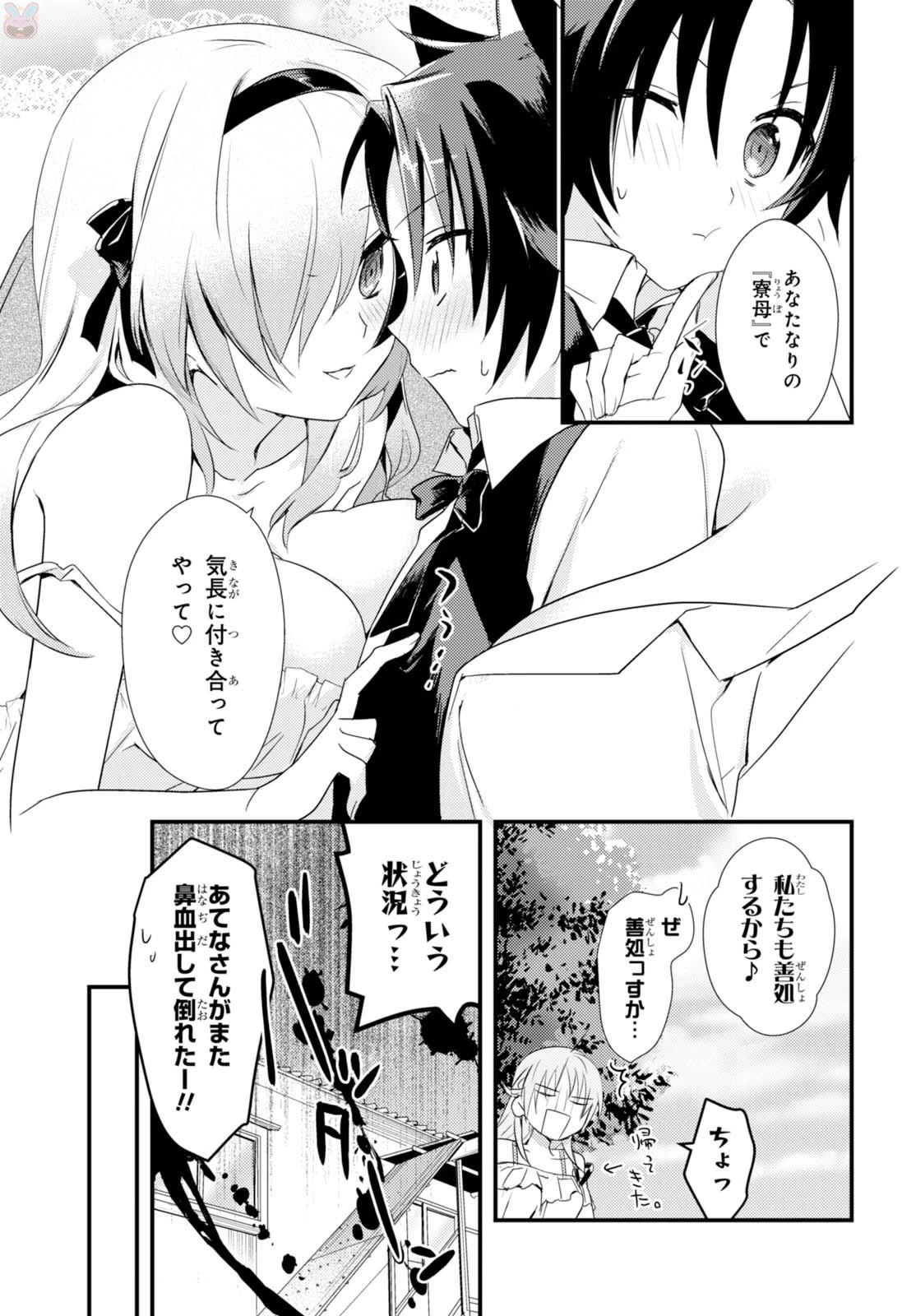 女神寮の寮母くん。 第2話 - 23